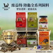 陸龜驛站｜維益特 陸龜烏龜飼料 QQ飼料 動物園配方 天然草本高纖成長牧草水果配方T-REX彩色蘇卡達豹龜櫻桃紅腿 赫曼