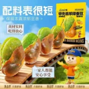 「念禾優選」農科院保山翡翠綠心蠶豆 蘭花豆 綠心蠶豆 竹鹽原味 黑金蒜香味 蠶豆酥 堅果炒貨 素食 堅果零食 休閒零