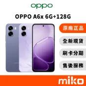 OPPO A6x 5G版 6G+128G｜⭐領券 享蝦幣回饋｜台灣原廠全新公司貨 快速出貨 Miko 米可手機