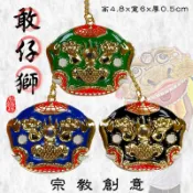 獨家［宗教創意］金屬高質感🦁敢仔獅避邪獅頭鑰匙圈👉舞獅👉弄獅👉獅陣👉哈巴獅👉北部開口獅