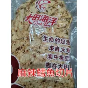 免運 每包3000公克 大田 麻辣鱈魚切片、黑胡椒鱈魚切片、鱈魚香絲、大豬公、肉串、蜜沙茶、蒙古烤肉、黑芝麻鱈魚夾心絲｜