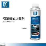 (店+)逸品汽車百貨 HB-99 引擎機油止漏劑 『變速箱/方向機油亦可用』 引擎漏油 油封漏油 滲油 引擎防漏劑 HB99
