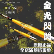 【大贏蝦釣具】合興 金光閃閃二代 19調 釣蝦竿 輕敏 金 雙尾 金光閃閃 萬轉 蝦竿 蝦桿 釣蝦桿 天平釣竿 天秤蝦竿