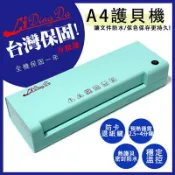 【松果購物】LIDINGDA力頂達 A4 護貝機 797型 蒂芙尼綠色【保固一年】實體店面 歡迎參觀