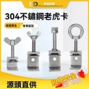 ✨/免運#304不銹鋼老虎夾子夾緊器u型c型管卡箍卡方形固定夾具緊固夾卡子