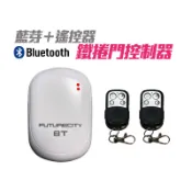 手機藍芽＋遙控器 全家都能用的鐵捲門控制器手機控制鐵捲門傳統鐵捲門快速捲門 遙控器＋控制器遙控器(沒有遠端開啟)