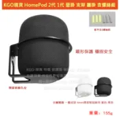 KGO現貨特價促銷Apple蘋果HomePod 2代 1代音箱 一體成形環狀 鋁合金 壁掛 支架 牆架 掛架
