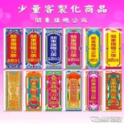 少量客製化商品-關東旗幟公版/關東旗組配件/桃太郎旗幟