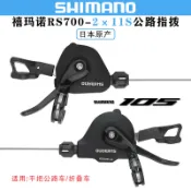 鬆元下、禧馬諾SHIMANO 105  RS700指撥平把公路摺疊自行車2*11速變速撥把