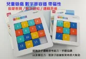 台灣現貨 兒童認知教學玩具 數字華容道 數字軌道拼圖 數字軌道 拼圖 數字認知 啟蒙教具 邏輯訓練