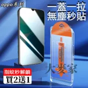 【秒貼倉】除塵速貼膜 適用OPPO Reno 16 15 14 13F A6X A7Pro Find X10 X9 X8
