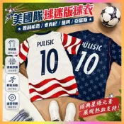 秒殺 2026世界盃美國隊球衣普利希奇麥肯尼維阿波衫亞當斯球迷版足球服