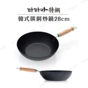 【Treewalker】韓式碳鋼28cm炒鍋 碳鋼鍋 韓式鍋 不沾鍋 快炒鍋 野炊鍋具 單把炒鍋 露營戶外炊事