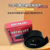【可開發票】紅盒危品車油罐車導靜電 拖地帶高速路防火防爆兩股銅絲靜電條