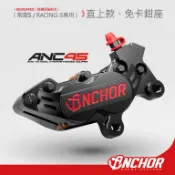 ANCHOR 銨科 ANC45 原廠鎖點 雷霆s卡鉗 racings卡鉗 對四卡鉗 直上卡鉗 免卡鉗座 銨科直上卡鉗