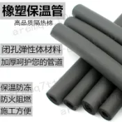 『特推精品』保溫管 橡塑保溫管 水管保溫管 太陽能熱水器防凍保溫管 空調保溫管套 隔熱保溫棉 保溫套 耐高溫防凍隔熱