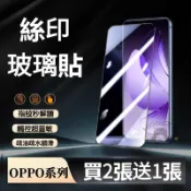 絲印玻璃貼 適用 OPPO Reno 16 15 14 13F A79 A7Pro A6X FindX8 X9 X10
