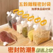 ✨臺灣熱銷✨【送漏斗】五穀雜糧收納密封袋 雜糧收納袋子 食品袋 手提儲存袋 家用大米分裝袋
