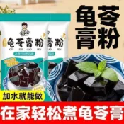 免運🚀夏季必備✔正宗家家會牌龜苓膏粉黑涼粉燒仙草粉原味家用商用茶店擺攤