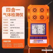 免運✨四合一氣體檢測儀 有毒有害氣體 可燃氣體硫化氫檢測器 報警器 氧氣濃度檢測儀 氣體檢測儀