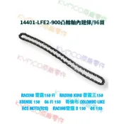 （光陽原廠零件）LFE2 96目 凸輪軸 內鏈條 油封鏈 鍊條 雷霆 S 王 哥倫布 RCS XSENSE G5 G6