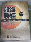 股海勝經/綠角 著(A3)