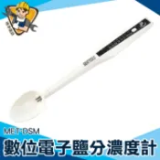 手持鹹度計 鹹度計塩度計鹽分計鹽份計 電子式 7個顯示LED燈 『精準儀錶』MET-DSM 濃度計