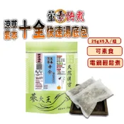 【松果購物】【蔘大王】涼氣草本十全快速湯底包 全素可素食 葷素快煮 養生湯底 藥膳包 湯料包 火鍋底 電鍋懶人料理 滋補強身(25gX5入/組)