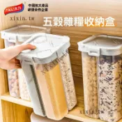 台灣出貨🎀高溫消毒保鮮太力五穀雜糧收納盒食品級糧食穀物麵條分格米桶多功能茶葉密封罐