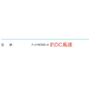 panasonic F-H16CND-K的DC馬達