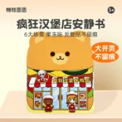 小熊炸雞店燒烤校園場景安靜書 出行玩具 主題果凍貼紙書可反覆撕貼  免裁剪 環保全全手工女生早教益智玩具diy過家家親子