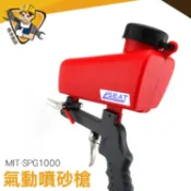 【精準儀錶】氣動噴砂槍 便攜式噴砂機 除鏽噴砂 拋光設備 高壓噴砂槍 小型手持式 SPG1000