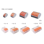 【線徑 0.2~2.5mm接線端子】單邊入電 1進1出 1進多出 快接頭 電線連接器 電線接線 快速接頭 水電法寶
