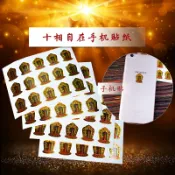 協貿國際日用品生活5館 十相自在手機貼紙 時輪金剛不干膠貼紙 2元/張（15枚）