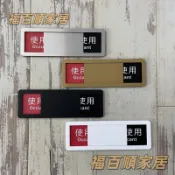 壓克力萬用款可滑動使用中未使用標示牌 指示牌 辦公室 會議室 歡迎牌 商業空間 更衣室 可滑動 【全館客製】