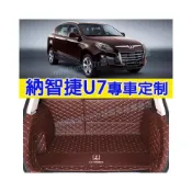 (店+)納智捷 U7後備箱墊 後車廂墊 U7全包圍尾箱墊 耐磨尾箱墊 U7適用行李箱墊 防水墊 U7原車版型後車廂行李墊