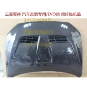 適用于三菱翼神EVO十代碳纖維機蓋引擎蓋翼神evo10十代碳纖維機蓋