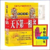全新有貨 圖解天下第一相書相學男女看手相面相圖解八字開光大全相風水書 小六壬 掐指神算 鐵口直斷陰陽宅神學算卦