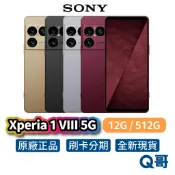 SONY 索尼 XPERIA 1 VIII (12G/512G) 全新 新機 公司貨 原廠保固 手機 智慧型手機 空機