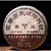 【中期老貨福利】04年張/毅監製順時興易武正山頭春嫩芽古樹茶，經典系列！正宗幹倉倉儲老生茶，真正的千年古樹 400g