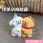 【精選】【多買優惠】小紅書衕款綫條小狗情侶磁吸鑰匙扣小狗貼貼卡通書包汽車掛飾掛件