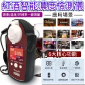 紅葡萄酒濃度計 酒精濃度計 紅酒濃度計 精准儀 酒精濃度檢測儀器 葡萄酒濃度計 葡萄酒度計 酒度計 紅葡萄酒測量 測酒計