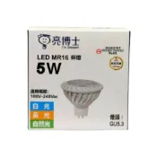 (店+)【亮博士】亮博士 LED MR16  GU5.3  5W杯燈 免安定器 CNS認證 白光 黃光