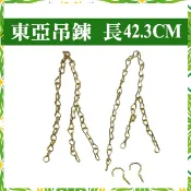 【奇亮科技】吊鍊包 吊鍊  LED 工事燈 日光燈 東亞 旭光可用 鐵鍊 鍊子 日光燈鍊環 含稅 光域設計