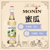 MONIN 蜜瓜 糖漿 果露 Melon Syrup 分裝瓶 300ml 100ml