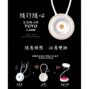 【ZM】時尚創新悠悠隨心燈學習閱讀台燈露營燈手電筒照明ZM-0345