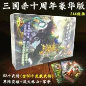 百家樂百貨市場 悠葉游 正版桌游游卡 三國殺卡牌全套 十周年豪華版 武將牌桌游