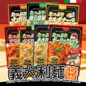 珊蒂豬購物網 日本哈奇義麵醬-蛋汁培根/柚子辣椒醬油/大蒜辣椒/番茄大蒜/蕃茄風味/香辣蕃茄/蛤蜊雞汁