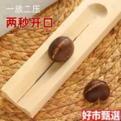 【十字實木開殼】栗子開口器 木製開板栗神器 十字開口刀 生錐栗 栗子實木開殼器 剝殼器 板栗開口工具 栗子刀