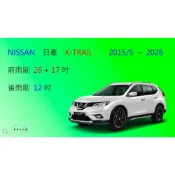 (店+)【車車共和國】NISSAN 日產 X-Trail (2015/5以後) 矽膠雨刷 軟骨雨刷 後雨刷 雨刷錠